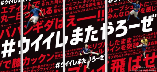 画像ギャラリー No.002のサムネイル画像 / 「ウイニングイレブン プレイヤーズハウス」が六本木ヒルズで3月10日にオープン