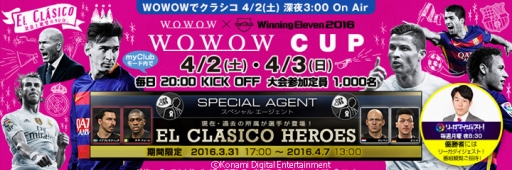 画像ギャラリー No.001のサムネイル画像 / 「ウイイレ 2016」，myClubモードでWOWOWとのコラボカップを開催