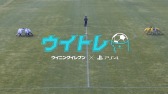 画像ギャラリー No.006のサムネイル画像 / 「ウイイレ」を活用したサッカートレーニング「ウイトレ」の特設サイトと動画が公開