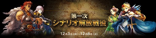 画像ギャラリー No.002のサムネイル画像 / 「グランキングダム」，戦争イベント「第一次シナリオ解放戦役」がスタート