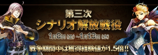 画像ギャラリー No.001のサムネイル画像 / 「グランキングダム」でオンラインイベント「第三次シナリオ解放戦役」が1月8日より開催