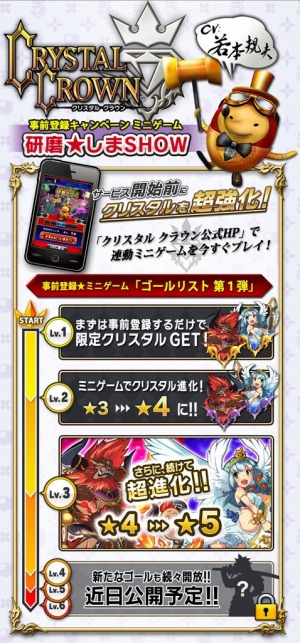 画像ギャラリー No.012のサムネイル画像 / 「クリスタル クラウン」が「ブレイブフロンティア」とコラボ。事前登録受付中