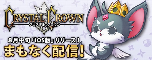 画像ギャラリー No.002のサムネイル画像 / 「クリスタル クラウン」，事前登録者数が7万人を突破。報酬がレベル6に