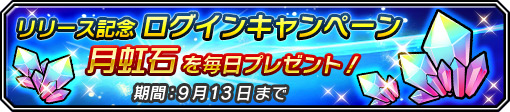 画像ギャラリー No.002のサムネイル画像 / iOS版「クリスタルクラウン」がサービスイン。“事後登録キャンペーン”を実施