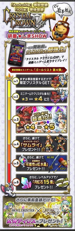 画像ギャラリー No.041のサムネイル画像 / 「クリスタル クラウン」に「ドラゴンジェネシス」コラボキャラが登場