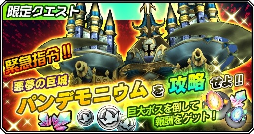 画像ギャラリー No.005のサムネイル画像 / 「クリスタルクラウン」超巨大ボスモンスター「パンデモニウム」を実装