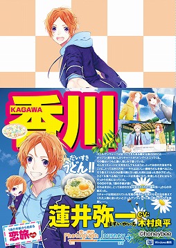 画像ギャラリー No.006のサムネイル画像 / 「Photograph Journey〜恋する旅行・ 香川編&宮崎編〜」が9月25日に発売