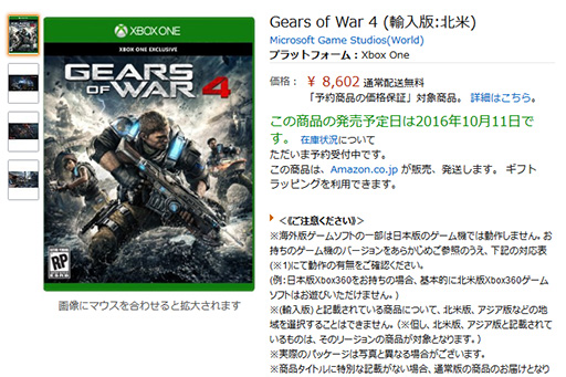 画像ギャラリー No.002のサムネイル画像 / Xbox One用「Gears of War 4」の日本語字幕入り英語版がAmazon.co.jpで国内販売決定