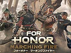 「フォーオナー」，最新DLC「Marching Fire」のリリースを前に4時間半にわたるライブ動画を公開。プレイヤー数が1500万人を記録したことも明らかに