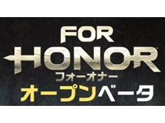 「フォーオナー」，2月9日から実施予定の日本語版オープンβ用クライアントソフトの先行ダウンロードが本日開始。マップを紹介する新トレイラーの公開も
