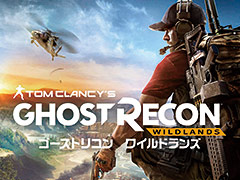 「ゴーストリコン ワイルドランズ」（PC/PS4）の日本語版オープンβが2月24日より実施。プレイすると製品版で追加ミッションを入手できる