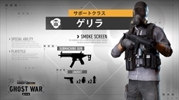 画像ギャラリー No.003のサムネイル画像 / 「ゴーストリコン ワイルドランズ」，PvP「ゴーストウォー」の無料大型アップデート第4弾を本日配信。新たなクラスとマップが実装