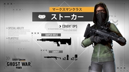 画像ギャラリー No.004のサムネイル画像 / 「ゴーストリコン ワイルドランズ」，PvP「ゴーストウォー」の無料大型アップデート第4弾を本日配信。新たなクラスとマップが実装