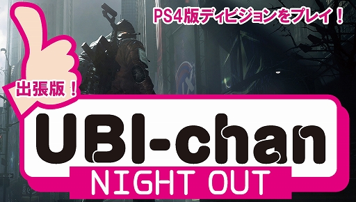 画像ギャラリー No.002のサムネイル画像 / ユービーアイソフト,第31回「UBIch」を1月15日に放送。「ゴーストリコン ワイルドランズ」のCo-opプレイを実施