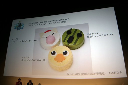 画像ギャラリー No.023のサムネイル画像 / 「ファイナルファンタジー生誕30周年 Opening Ceremony」をレポート。シリーズ各タイトルの最新情報と，1年を通じて行われる記念施策の数々が発表に