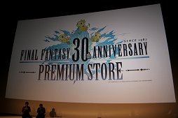 画像ギャラリー No.025のサムネイル画像 / 「ファイナルファンタジー生誕30周年 Opening Ceremony」をレポート。シリーズ各タイトルの最新情報と，1年を通じて行われる記念施策の数々が発表に