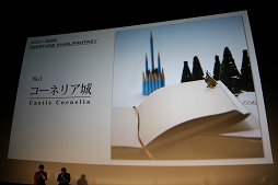 画像ギャラリー No.028のサムネイル画像 / 「ファイナルファンタジー生誕30周年 Opening Ceremony」をレポート。シリーズ各タイトルの最新情報と，1年を通じて行われる記念施策の数々が発表に