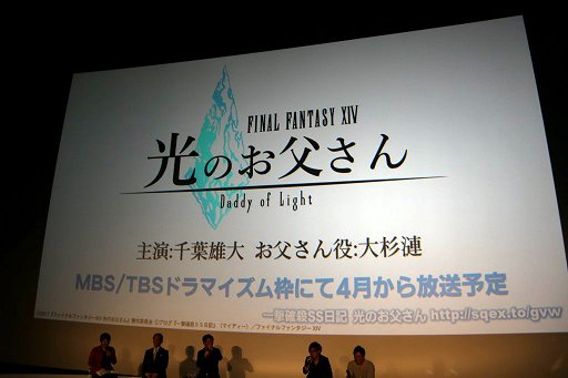 画像ギャラリー No.034のサムネイル画像 / 「ファイナルファンタジー生誕30周年 Opening Ceremony」をレポート。シリーズ各タイトルの最新情報と，1年を通じて行われる記念施策の数々が発表に