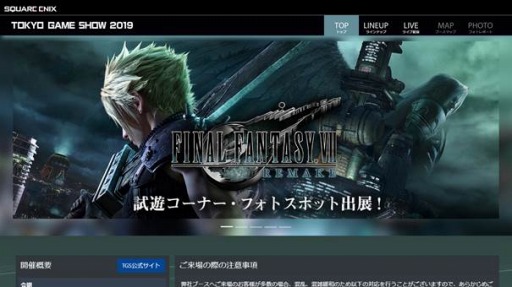 画像ギャラリー No.006のサムネイル画像 / スクウェア・エニックスのTGS 2019特設サイトがオープン。「FFVII REMAKE」優先試遊の応募受付を開始