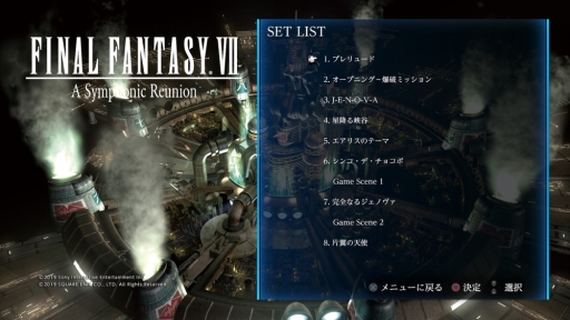 画像ギャラリー No.002のサムネイル画像 / コンサート「FF VII A Symphonic Reunion」で流れた映像を再構築して収録したPS4用アプリがPS Plus加入者向けに9月12日から配信決定