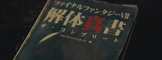 画像ギャラリー No.008のサムネイル画像 / 「FINAL FANTASY VII REMAKE」，地上波最長7分間のTVCMが11月2日〜3日の番組内に放送。窪田正孝さん，森田望智さん，玉山鉄二さんらが出演