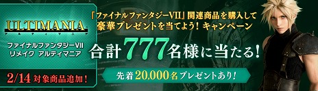 画像ギャラリー No.003のサムネイル画像 / 「FINAL FANTASY VII REMAKE」オープニングトレイラーを公開。山手線貸し切り列車イベントの勝敗予想Twitterキャンペーンも実施中
