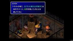 画像ギャラリー No.060のサムネイル画像 / クールなイメージだけど,本当は……。「FINAL FANTASY VII REMAKE」発売前にオリジナル版で確認する「クラウドはこんなこと言わない」集
