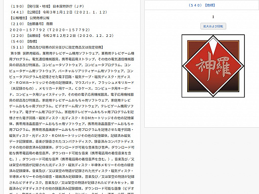 画像ギャラリー No.002のサムネイル画像 / 「ファイナルファンタジーVII」に新たな動きか。神羅カンパニーのロゴや「THE FIRST SOLDIER」などの文言が商標出願
