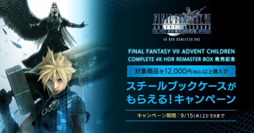 画像ギャラリー No.003のサムネイル画像 / 「FFVII アドベントチルドレン」の4K対応・国内版パッケージが本日リリース