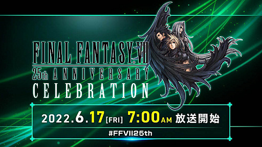 画像ギャラリー No.002のサムネイル画像 / 「FINAL FANTASY VII」，25周年を記念した“ファイナルファンタジーVII 25th アニバーサリー セレブレーション”を6月17日に配信