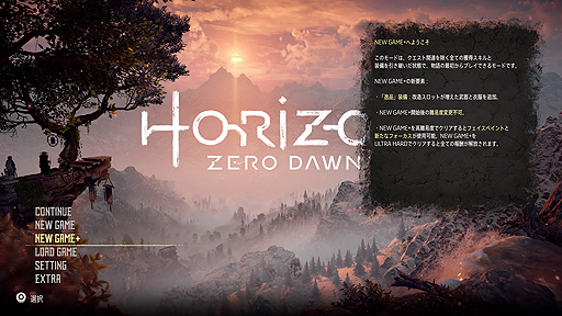 画像ギャラリー No.003のサムネイル画像 / 「Horizon Zero Dawn」の1.30アップデートが実施。メインクエストをクリア後にプレイ可能な，新難度も選べる「NEW GAME＋」が追加に
