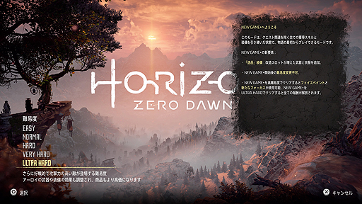 画像ギャラリー No.004のサムネイル画像 / 「Horizon Zero Dawn」の1.30アップデートが実施。メインクエストをクリア後にプレイ可能な，新難度も選べる「NEW GAME＋」が追加に