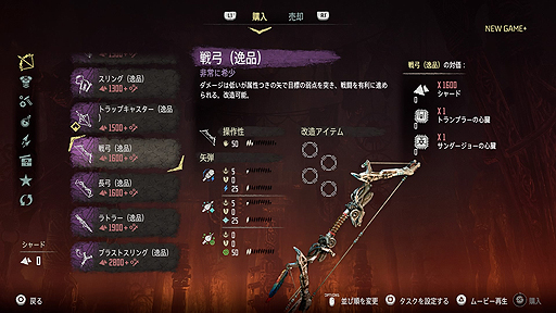 画像ギャラリー No.010のサムネイル画像 / 「Horizon Zero Dawn」の1.30アップデートが実施。メインクエストをクリア後にプレイ可能な，新難度も選べる「NEW GAME＋」が追加に