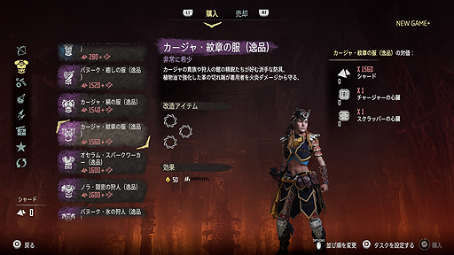 画像ギャラリー No.011のサムネイル画像 / 「Horizon Zero Dawn」の1.30アップデートが実施。メインクエストをクリア後にプレイ可能な，新難度も選べる「NEW GAME＋」が追加に