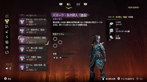 画像ギャラリー No.012のサムネイル画像 / 「Horizon Zero Dawn」の1.30アップデートが実施。メインクエストをクリア後にプレイ可能な，新難度も選べる「NEW GAME＋」が追加に