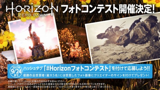 画像ギャラリー No.001のサムネイル画像 / 「Horizon Zero Dawn」のフォトコンテストが本日スタート。受賞作品はPS.Blogに掲載