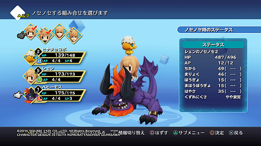 画像ギャラリー No.005のサムネイル画像 / 「WORLD OF FINAL FANTASY」試遊版のプレイレポートを,ムービーとともに掲載。かわいいモンスター達による“組み合わせの妙”が面白い