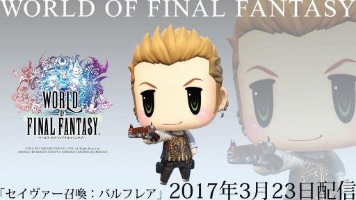 画像ギャラリー No.005のサムネイル画像 / 「WORLD OF FINAL FANTASY」無料DLC「セイヴァー召喚:バルフレア」を3月23日に配信
