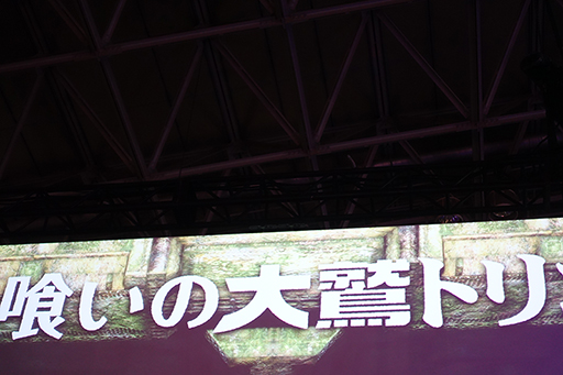 画像ギャラリー No.005のサムネイル画像 / ［TGS 2015］原寸大のトリコとたわむれる夢の体験。SCEブースにある「人喰いの大鷲トリコ」の巨大スクリーンを見逃すな