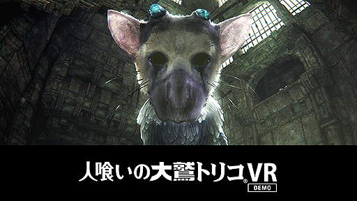 画像ギャラリー No.002のサムネイル画像 / 「人喰いの大鷲トリコ」の世界を体感できるPS VR向け「人喰いの大鷲トリコ VR Demo」の無料配信が本日スタート。本編の価格改定版も本日発売