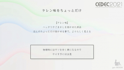 画像ギャラリー No.029のサムネイル画像 / ［CEDEC 2021］ワンダと巨像，人喰いの大鷲トリコの開発で培われた，“実在感溢れる”巨大キャラクターのアニメーション制作