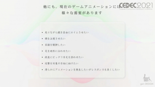 画像ギャラリー No.037のサムネイル画像 / ［CEDEC 2021］ワンダと巨像，人喰いの大鷲トリコの開発で培われた，“実在感溢れる”巨大キャラクターのアニメーション制作