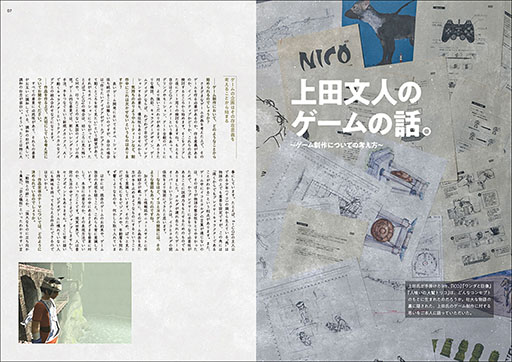 画像ギャラリー No.002のサムネイル画像 / ゲームデザイナー,上田文人氏の作品を紐解くための一冊「上田文人の世界 〜言葉のないゲームはどのように生まれたのか?」,本日発売