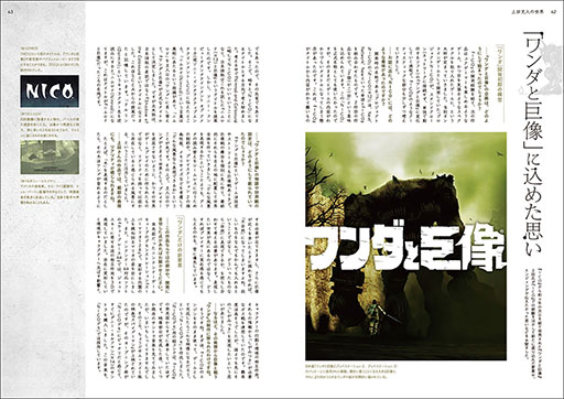 画像ギャラリー No.004のサムネイル画像 / ゲームデザイナー,上田文人氏の作品を紐解くための一冊「上田文人の世界 〜言葉のないゲームはどのように生まれたのか?」,本日発売