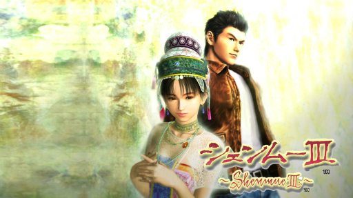 画像ギャラリー No.011のサムネイル画像 / ［E3 2015］「シェンムーIII」の企画はファンの声がきっかけで立ち上がった。鈴木 裕氏への合同インタビューを掲載