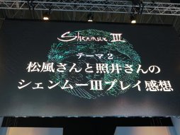 画像ギャラリー No.004のサムネイル画像 / ［TGS 2019］「シェンムーIII」ステージイベントをレポート。松風雅也さんが涼の革ジャンで登場し，照井春佳さんが引き出しを熱く語った