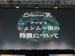 画像ギャラリー No.005のサムネイル画像 / ［TGS 2019］「シェンムーIII」ステージイベントをレポート。松風雅也さんが涼の革ジャンで登場し，照井春佳さんが引き出しを熱く語った