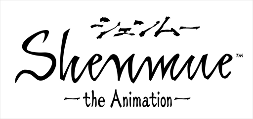 画像ギャラリー No.003のサムネイル画像 / シェンムーのアニメ化作品「Shenmue the Animation」の制作が決定。監督は櫻井親良氏,アニメ制作をテレコム・アニメーションフィルムが担当