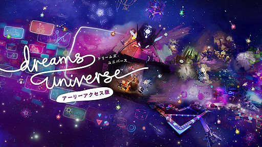 画像ギャラリー No.002のサムネイル画像 / Media Molecule新作「Dreams Universe」のアーリーアクセス版が4月22日から数量限定で販売へ。「コンテンツを創作したい人」向け