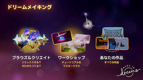 画像ギャラリー No.005のサムネイル画像 / 発売日が決まった「Dreams Universe」のゲーム概要があらためて公開。想像したものを形にできる“クリエイティブプラットフォーム”